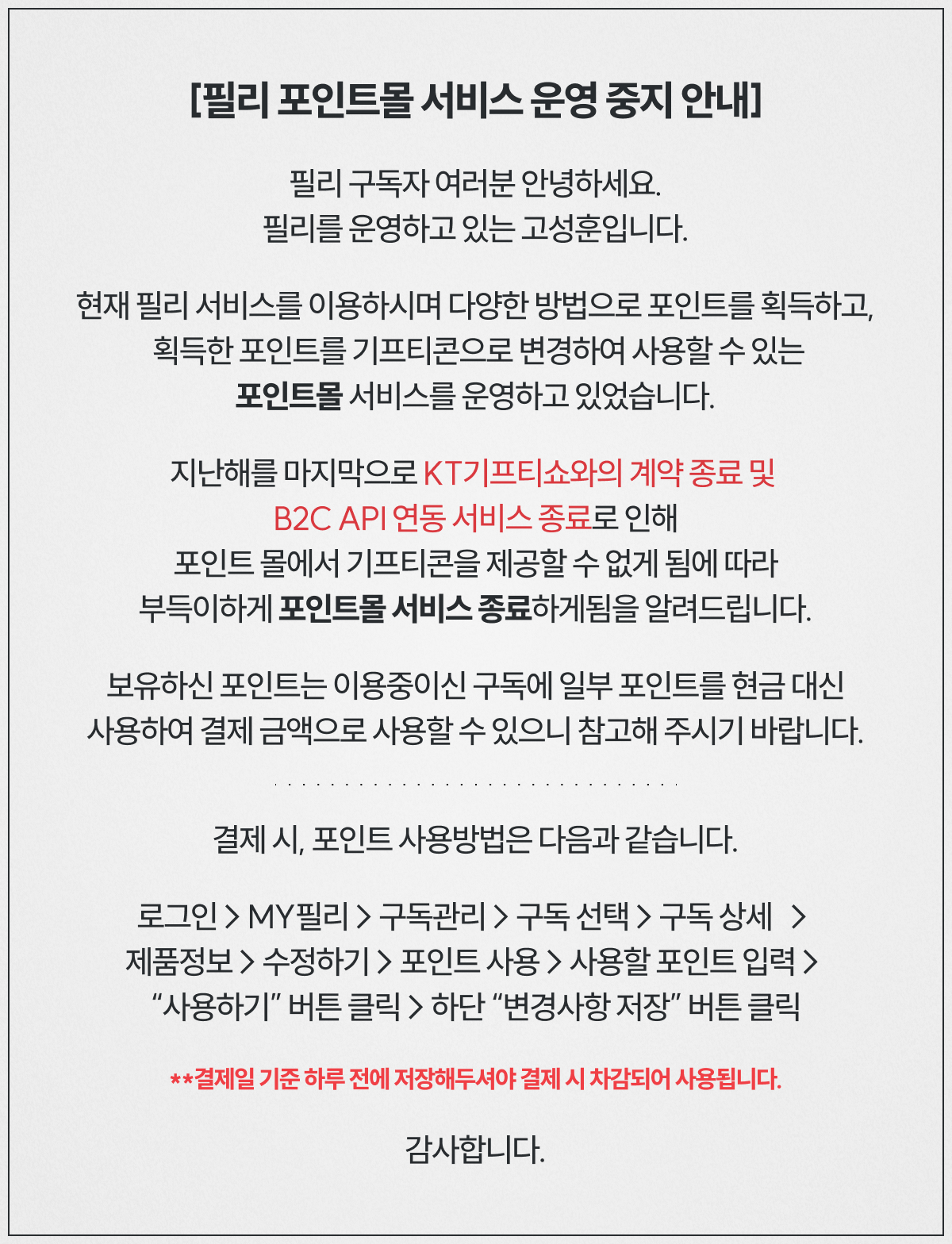 필리 포인트몰 종료